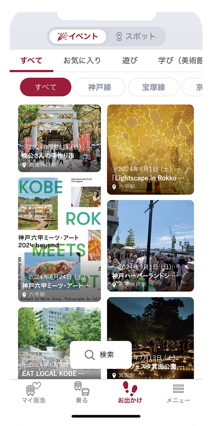 沿線のイベント・おでかけスポットを写真付きで多数掲載!