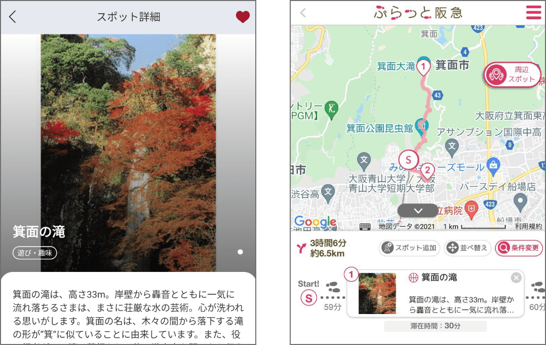 阪急沿線のおでかけ情報データベースを活用し、阪急沿線の魅力満載のスポットの中から、AIが自動でおすすめのおでかけルートをご提案します。